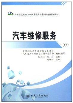 高等職業(yè)教育汽車(chē)技術(shù)服務(wù)與營(yíng)銷(xiāo)專(zhuān)業(yè)中的技術(shù)服務(wù)